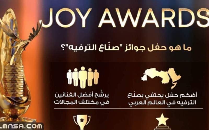 متى موعد حفل joy awards 2024 بالرياض وكيفية التصويت والنجوم المتنافسون
