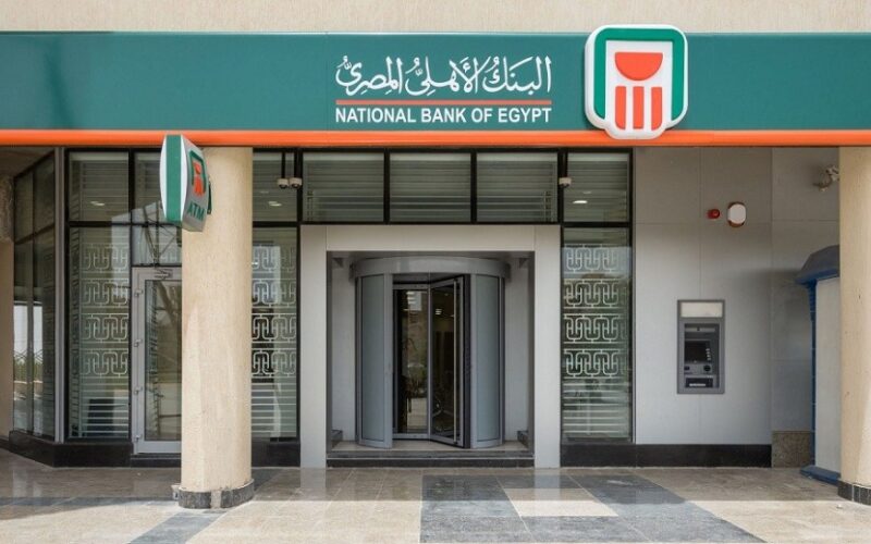 شهادات البنك الأهلي المصري لمدة سنة بعائد 27% سنويًا مع بداية 2024