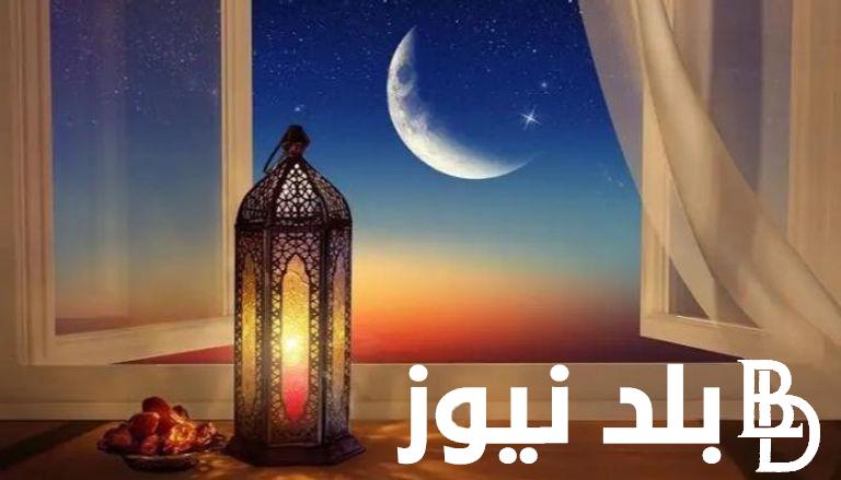 “كم يوم باقي على رمضان 2024؟”.. الادعية المستحبة في شهر رمضان 2024 مكتوبة pdf