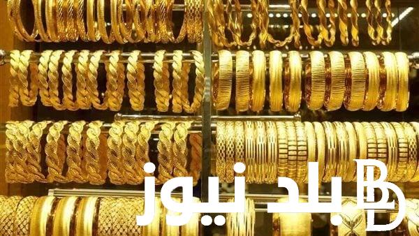“الدهب في العالي” سعر الذهب الان في مصر 2024 اليوم السبت 20/1/2024 بجميع محلات الصاغة