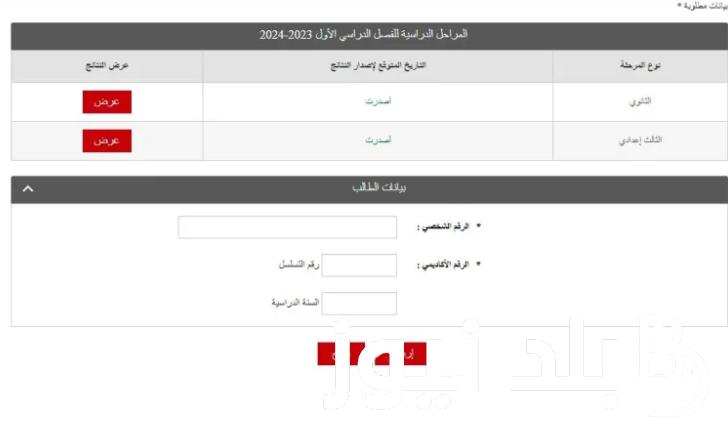 “رسميــًا” البوابة التعليمية نتائج الطلاب البحرين 2024 لجميع المراحل وخطوات الاستخراج الكترونيا عبر bahrain.bh