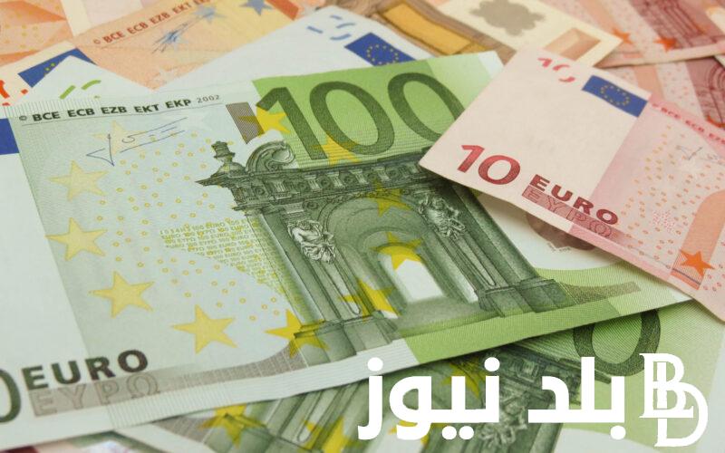 “نحديث لحظة بلحظة” سعر صرف اليورو مقابل الدولار 2024 الان في مصر