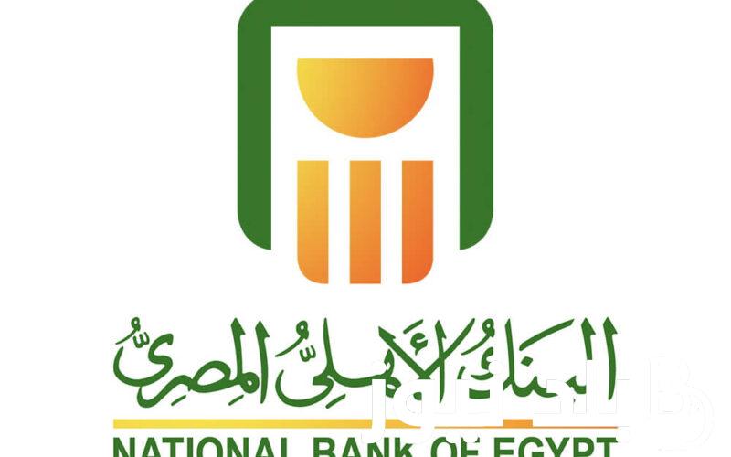 شهادات البنك الأهلي المصري وموعد انتهاء شهادات 27% الجديدة يناير 2024
