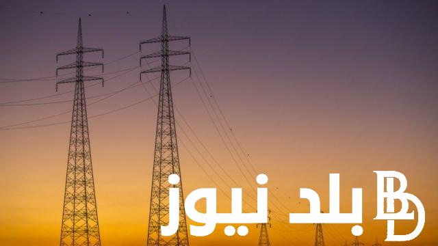 مواعيد قطع الكهرباء الجديدة مع بداية العام الجديد 2024.. الحكومة تُعلن