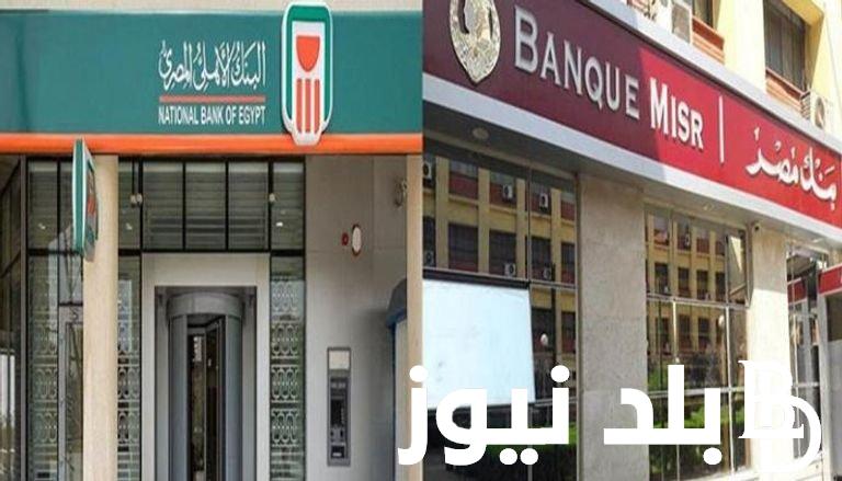 موعد انتهاء شهادات ٢٥ في كل البنوك المصرية 2024 وأعلي عائد لشهادات الادخار في الوقت الحالي