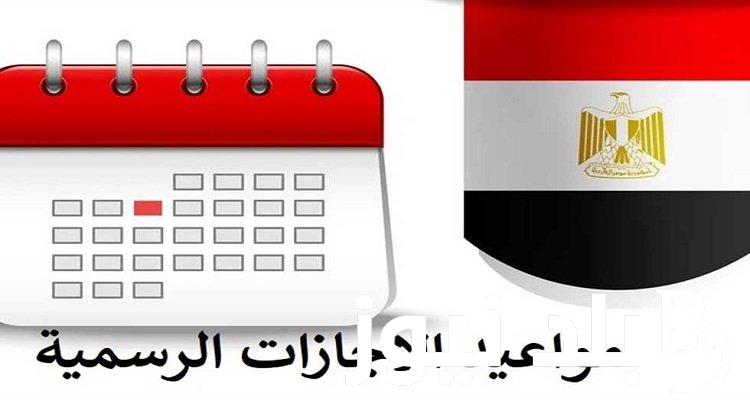 الإجازات الرسمية 2024 مصر وإجازة نصف العام الدراسي الحالي