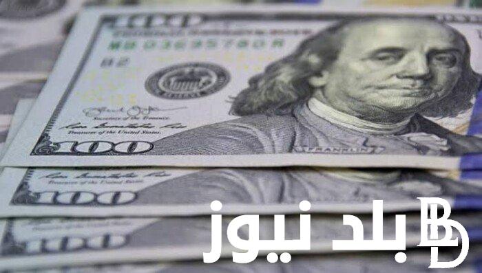 “الدولار عامل قلق” سعر الدولار سوق سودة الان 2024 الأحد 21 يناير في مصر
