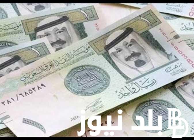 كم سعر الريال السعودي مقابل الجنيه المصري اليوم الاربعاء 3 يناير 2024 في السوق السوداء و في البنوك