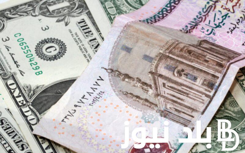 سعر الدولار مقابل الجنيه المصري في السوق السوداء اليوم الأربعاء 3 يناير 2023 وبالبنوك