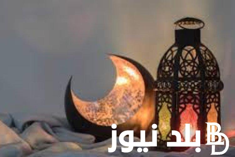 موعد شهر رمضان 2024 في مصر والوطن العربي وأحب الأدعية المستجابة