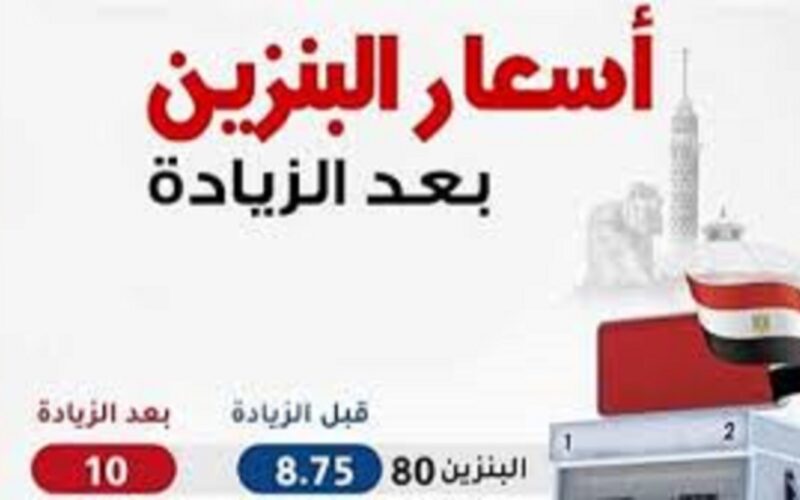 “غلو البنزين والسولار” اسعار البنزين اليوم في مصر الاثنين 22 يناير 2024 جميع الفئات