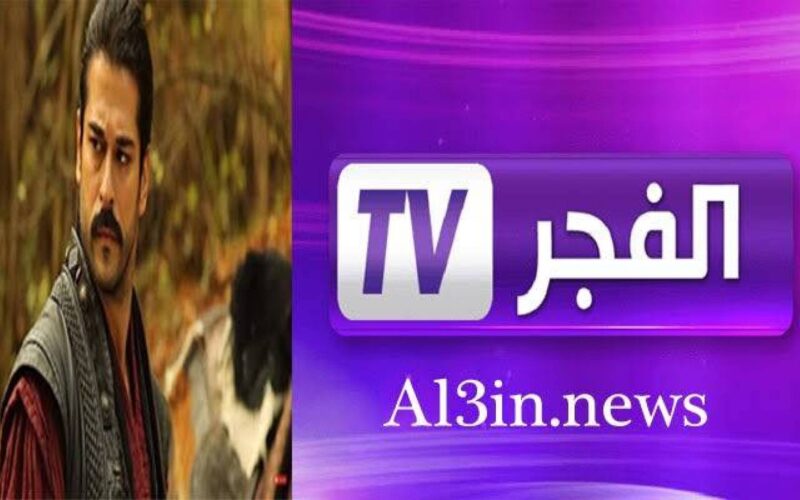 “التقط الآن” تردد قناة الفجر الجزائرية الناقلة لقيامة عثمان حلقة 145 على النايل سات وعرب سات بجودة HD