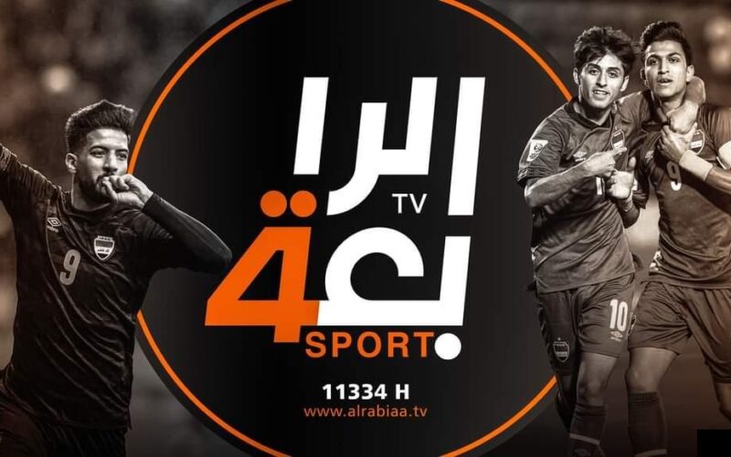 “AlRabiaa TV” تردد قناة الرابعة الرياضية مباشر 2024 الجديد الناقلة لأهم المبارايات الرياضية