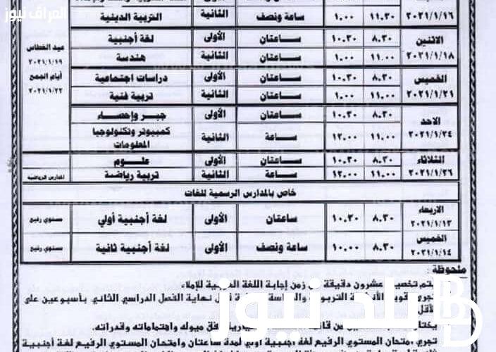 جدول امتحانات الصف الثالث الإعدادي 2024 عبر موقع وزارة التربية والتعليم
