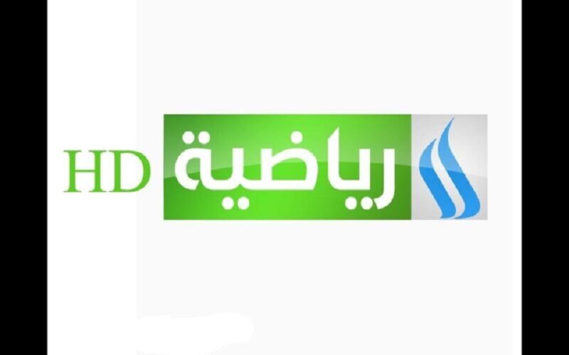 ‎تردد قناة الرابعة الرياضية hd الجديد الناقلة لمباراة العراق وإندونيسيا في كأس اسيا 2024