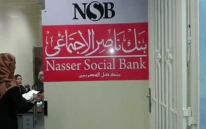 تفاصيل شهادات بنك ناصر الاجتماعي الجديدة 2024 بأعلى عائد 20% بدون حد أدنى
