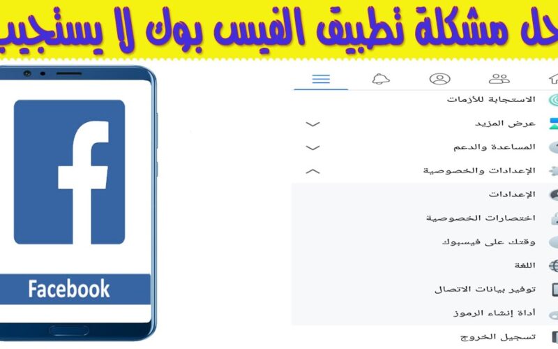 “بعد تعطل ماسنجر” حل مشكلة فيسبوك اليوم.. لماذا لا يعمل فيسبوك حاليا؟