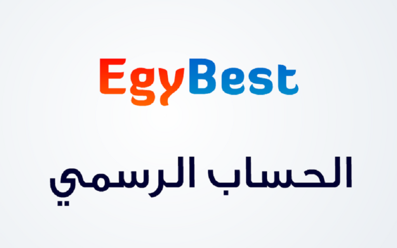 مجانًا.. رابط موقع ايجي بست للاندرويد الاصلي Egybest لتحميل أحدث الافلام والمسلسلات 2024 بدون فواصل وإعلانات