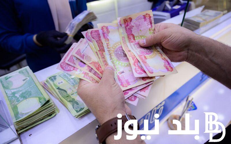 مصرف الرافدين رواتب المتقاعدين لهذا الشهر بزيادة 500 ألف دينار وفق قرار وزارة المالية
