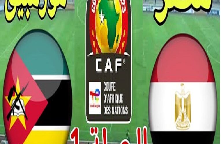 شجع Egypt.. استقبل القنوات المفتوحة والمجانية الناقلة لمباراة مصر ضد موزمبيق اليوم في كأس أمم إفريقيا 2024