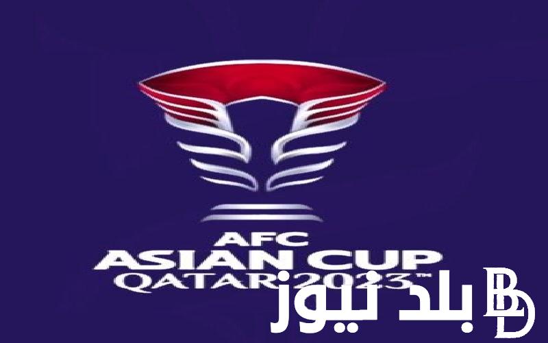 مجاني وبدون تشفير Asia Cup  .. القنوات الناقلة لمباريات دور 16 كأس آسيا 2024 على كل الأقمار الصناعية بأعلى جودة HD