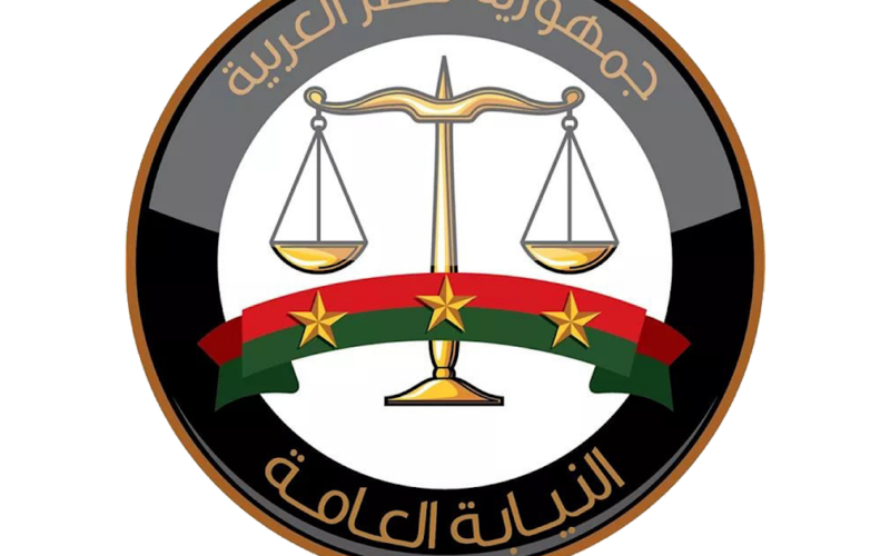 موعد تقديم النيابة العامة 2024 في مصر وخطوات وشروط التقديم