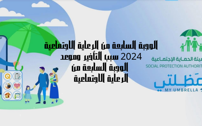 الآن.. اسماء الرعاية الاجتماعية الوجبة السابعة 2024 pdf بالعراق عبر موقع وزارة العمل