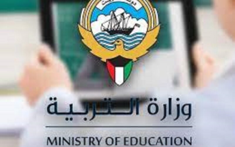 نتائج الطلاب الكويت بالرقم المدني 2024 عبر موقع وزارة التربية والتعليم moe.edu.kw