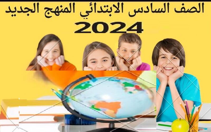“6 ابتدائي eduserv.cairo.gov” | رابط الاستعلام عن نتيجة الصف السادس الابتدائي المنهج الجديد 2024 برقم الجلوس عبر بوابة نتائج التعليم الأساسي