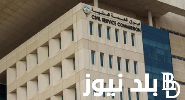 هٌنا… ديوان الخدمة المدنية الخدمات الإلكترونية تسجيل دخول في الكويت عبر portal.csc.gov.kw