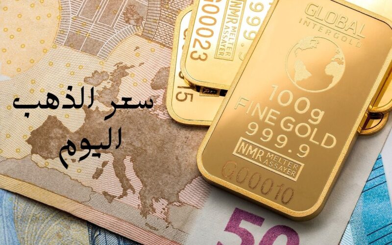 “ارتفاع مهول” سعر الذهب الان في مصر اليوم الجمعة 12 يناير 2024 بمحلات الصاغة