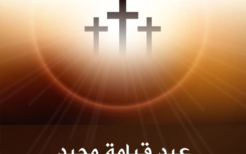 55 يوماً.. عيد القيامة 2024 أستعداد الكنيسة القبطية الأرثوذكسية للعام الجديد
