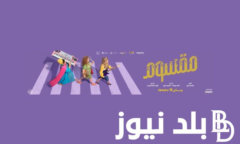 فيلم مقسوم dailymotion بطولة ليلى علوي وشيرين رضا بجودة Full HD