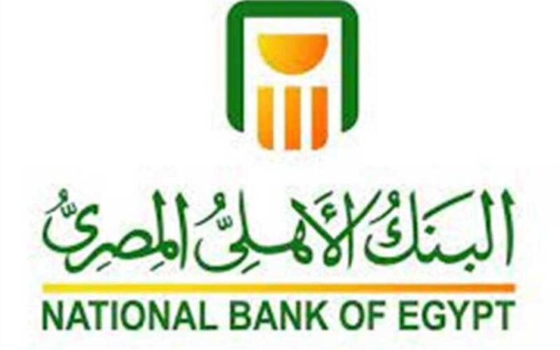 “بعائد 23.5% و27%” .. ما هي شهادات بنك مصر والبنك الأهلي المتاحة حاليا؟ في جميع فروع البنك بمختلف المحافظات