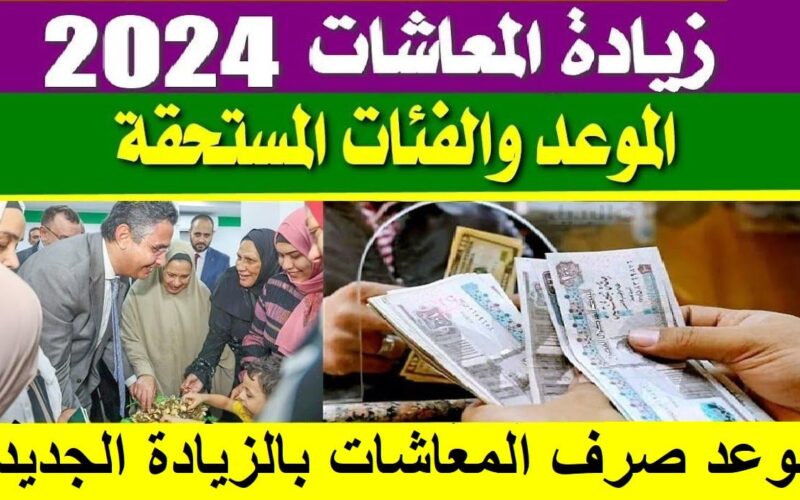 (احسب قبضك) موعد صرف مرتبات شهر يناير 2024 لجميع الموظفين بالدولة