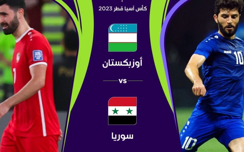 HERE القنوات الناقلة مباراة سوريا وأوزباكستان في كأس آسيا 2023  بتعليق حفيظ الدراجي “Syria vs. Uzbekistan”