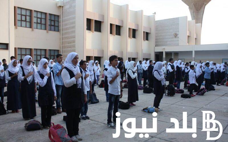 موعد بدء الدراسة 2024 للمدارس الحكومية الفصل الدراسي الثاني 2024 بجمهورية مصر العربية
