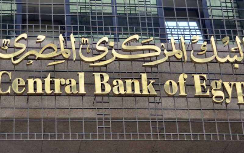 “كل الاجتماعات” موعد اجتماع البنك المركزي المصري القادم 2024 لبحث سعر الفائدة