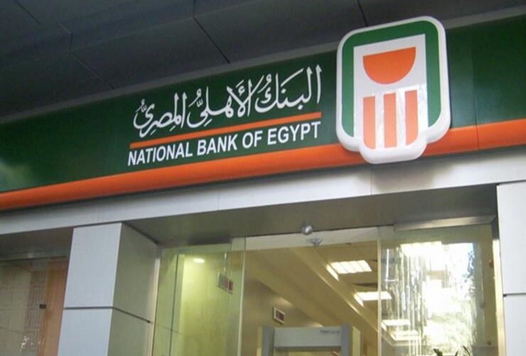 تعرف على اخر موعد لشراء شهادات ٢٧ الجديدة في البنك الأهلي المصري وفي بنك مصر