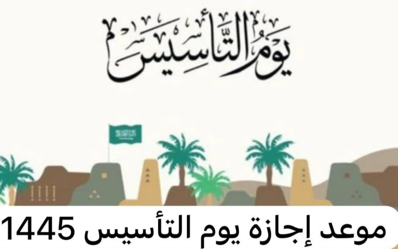 “يوم بدينا” شعار يوم التأسيس السعودي وابرز فعاليات الاحتفال بيوم التاسيس السعودي 1445/2024