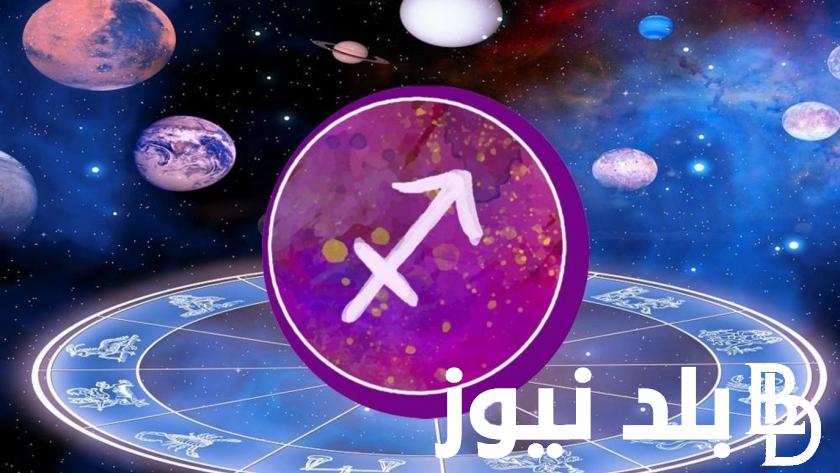 تعرف على توقعات برج القوس اليوم الثلاثاء 27 فبراير 2024 على الصعيد المهني والصحي والعاطفي