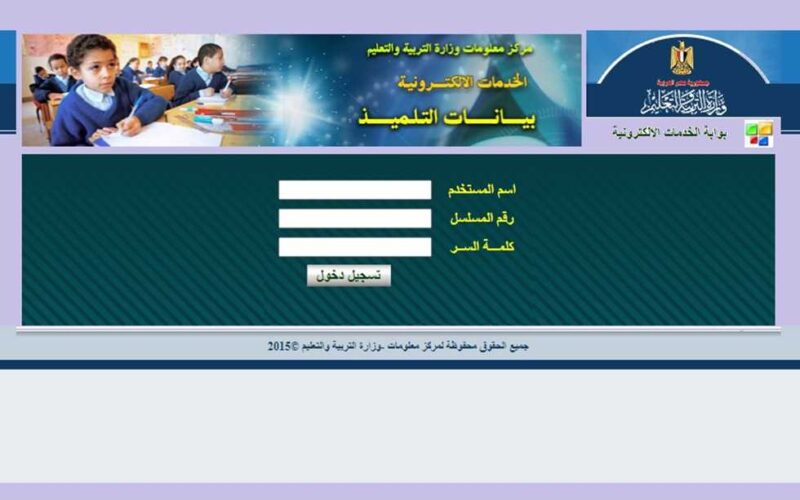موقع وزارة التربية والتعليم الخدمات الإلكترونية 2024.. تعرف علي موعد تسجيل استمارة الثانوية العامة