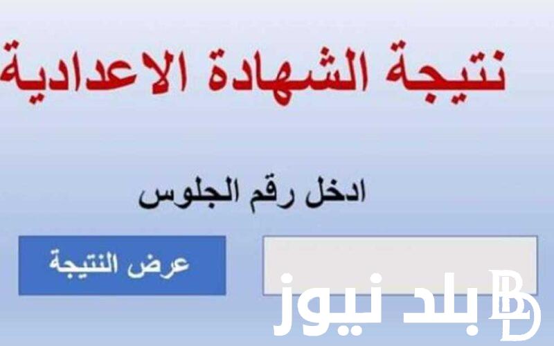 ظهرت الآن >> الشهادة الإعدادية محافظة شمال سيناء الترم الأول والاستعلام عبر natiga-4dk.net
