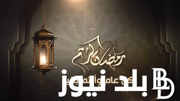 “الأمساكية” موعد رمضان ٢٠٢٤ في مصر وفي السعودية وفقاً لمعهد البحوث الفلكية