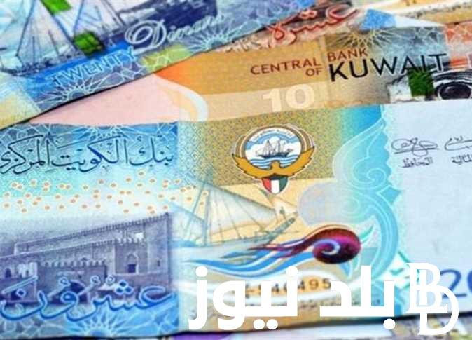 سعر الدينار الكويتى فى السوق السوداء اليوم  الاربعاء  28 فبراير 2024