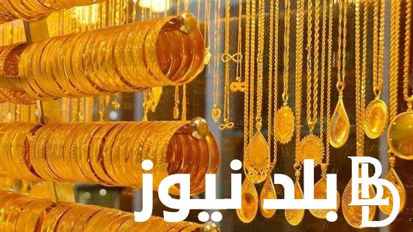 “الجرام بكام” تعرف على اسعار الذهب اليوم الثلاثاء 20 فبراير 2024 بمحلات الصاغة