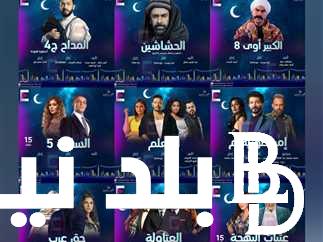 “نجوم لا تغيب” ما هي مسلسلات رمضان 2024 مصر و القنوات الناقلة
