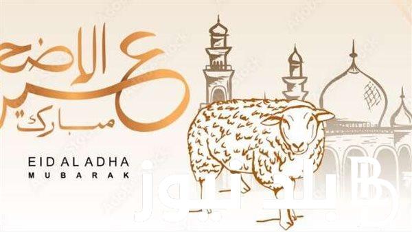 “عيد اللحمة “موعد العيد الكبير 2024 في مصر وجميع الدول العربية والإجازات الرسمية في العام المقبل