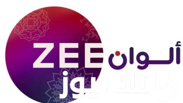 “التقط الآن” تردد قناة زي الوان 2024 لمتابعة المسلسلات الهندية مُدبلجة على النايل سات وعرب سات