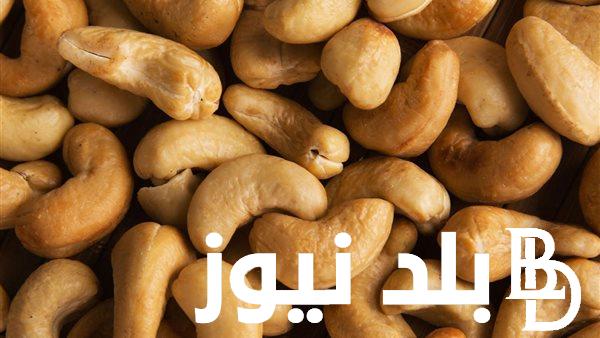 “خليك في السوداني”سعر كيلو الكاجو.. اسعار مكسرات رمضان في جميع الاسواق التجارية